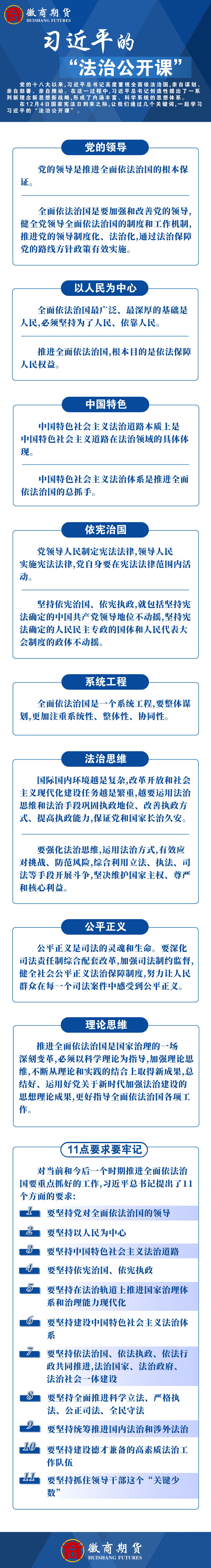 去中心化博彩 赌场网站官方入口 习近平的“法治公开课”