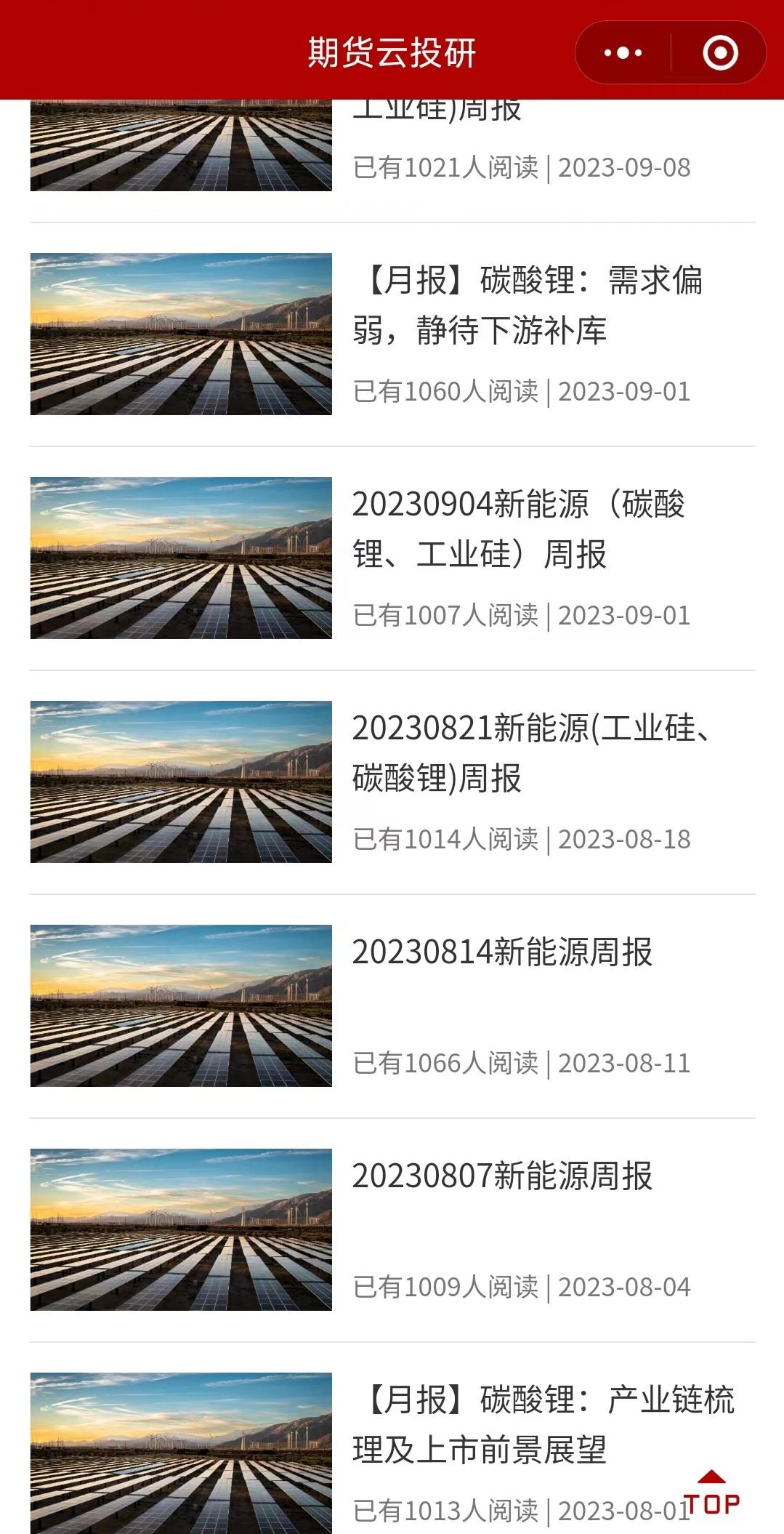 20240307菠菜网app官网平台 徽商期货开年奋进 为新能源产业保驾护航2+刘仕宗