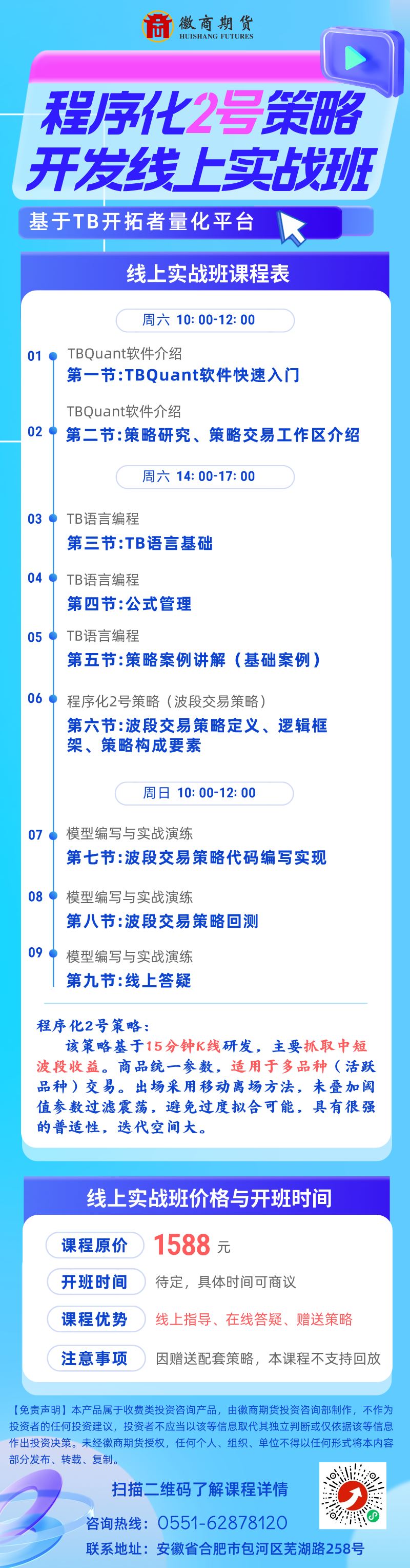 去中心化博彩 赌场网站官方入口 程序化2号策略开发线上实战班海报