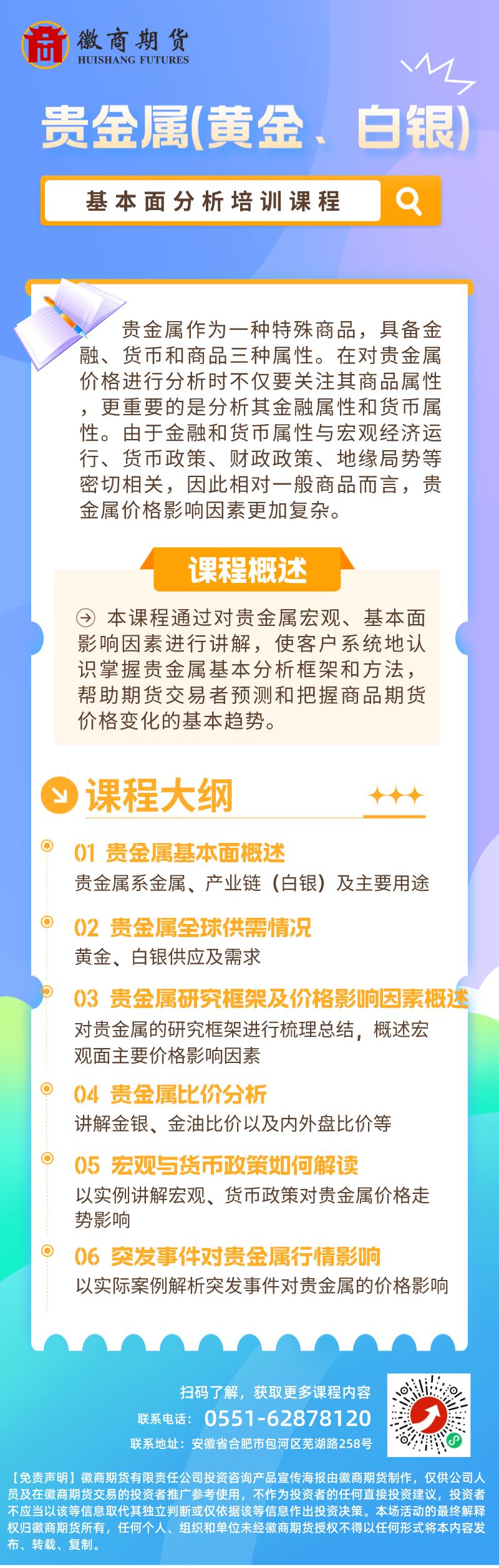 去中心化博彩 赌场网站老虎机 贵金属（黄金、白银）基本面分析培训课程海报