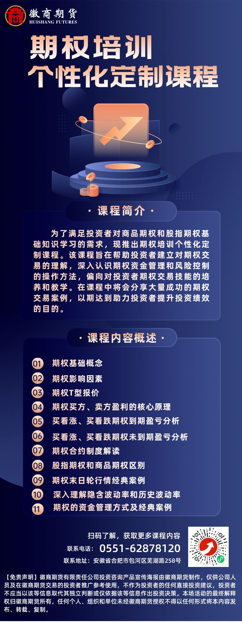 菠菜网app 期权培训个性化定制课程