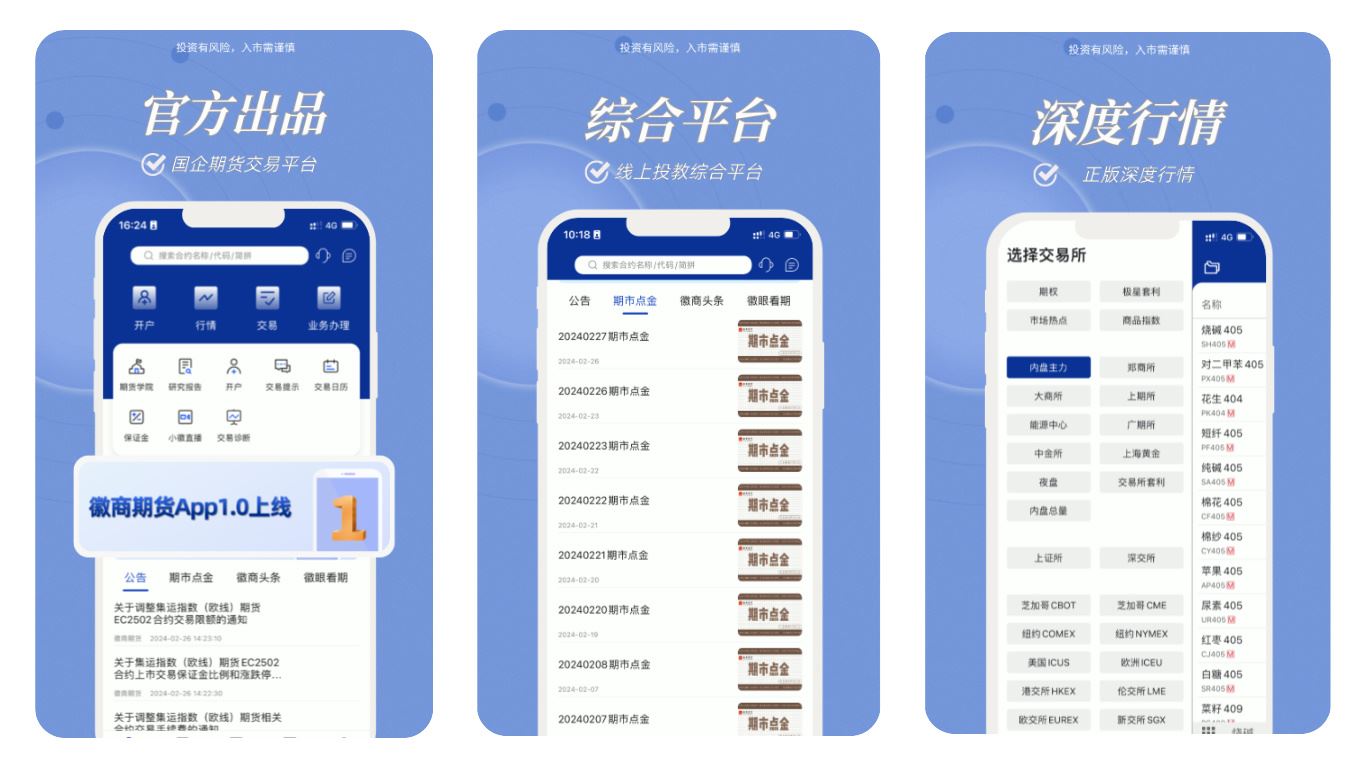 20240725菠菜网app 徽商期货综合APP平稳上线 推动公司高质量发展+刘瑛